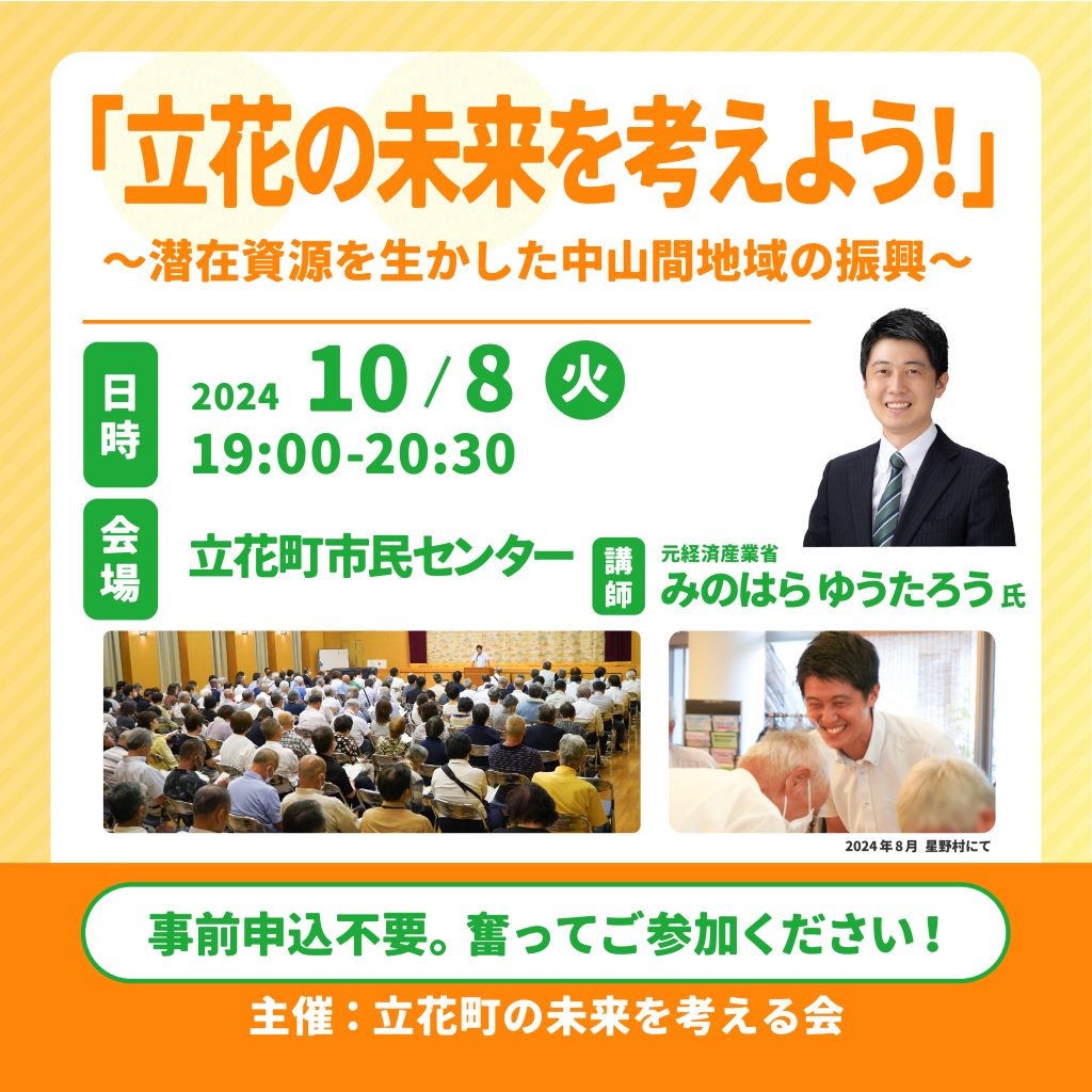 「立花町の未来を考える会」を開催します!