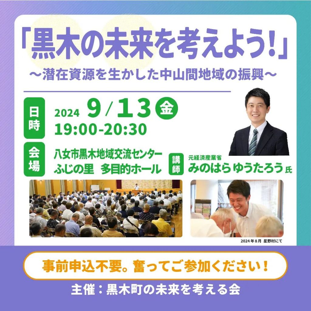 【八女市の未来を考える会 市内各地で実施されます!】。