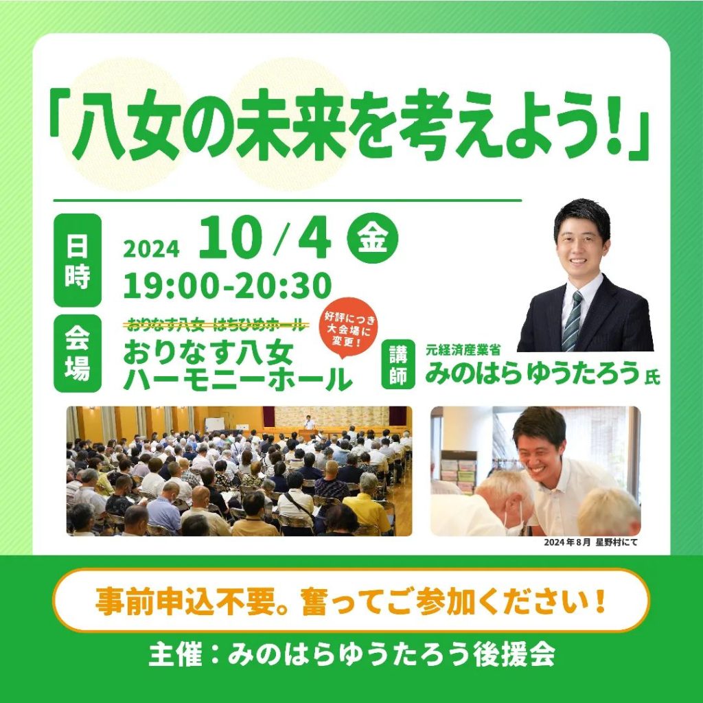 10月4日(金)開催の「八女の未来を考えよう!」会場が変更になりました