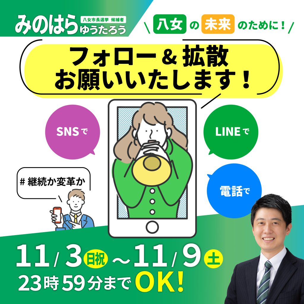 投票依頼にご協力お願いいたします!